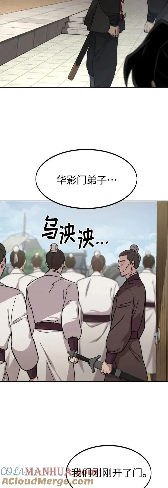 漫画《剑尊归来》第77话第40张图
