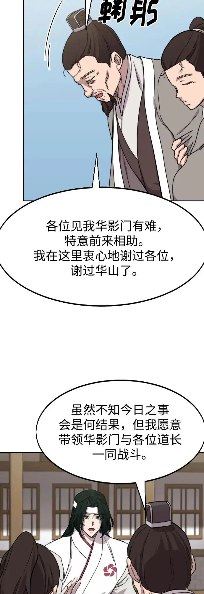 漫画《剑尊归来》第77话第45张图