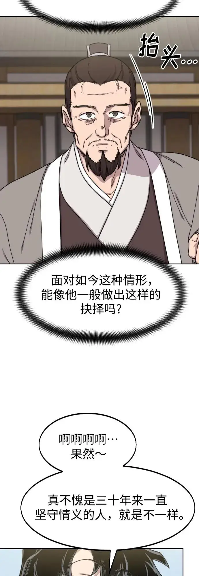 漫画《剑尊归来》第77话第47张图