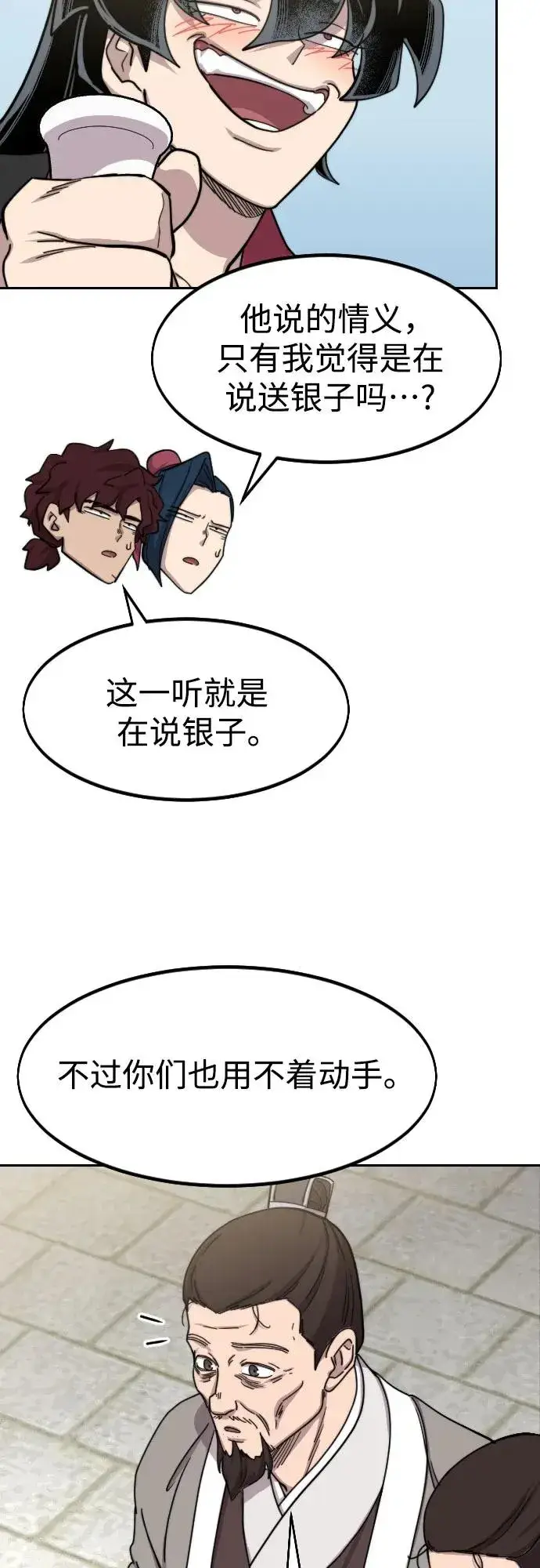 漫画《剑尊归来》第77话第48张图