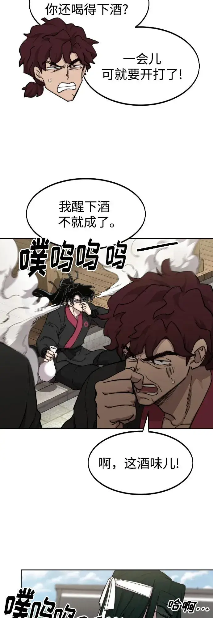 漫画《剑尊归来》第77话第5张图