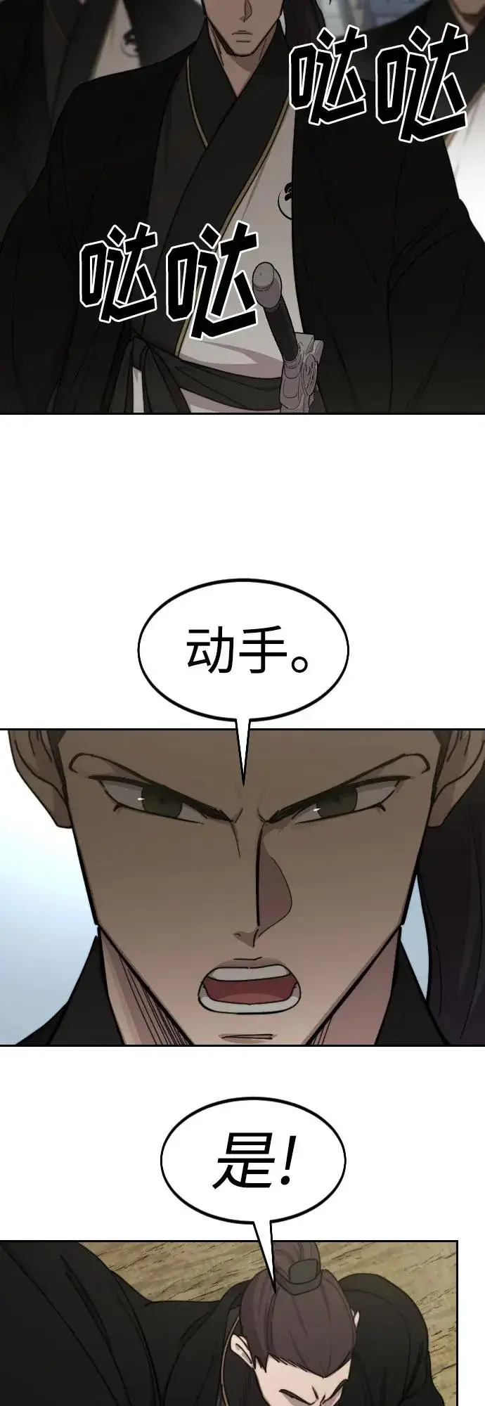 漫画《剑尊归来》第77话第53张图