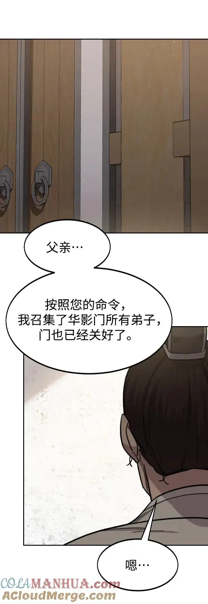 漫画《剑尊归来》第77话第7张图