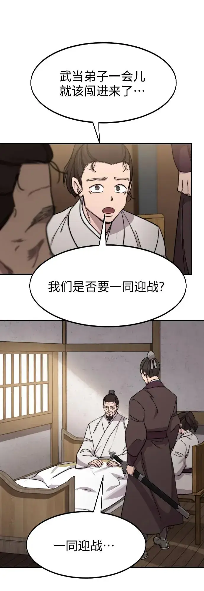 漫画《剑尊归来》第77话第8张图