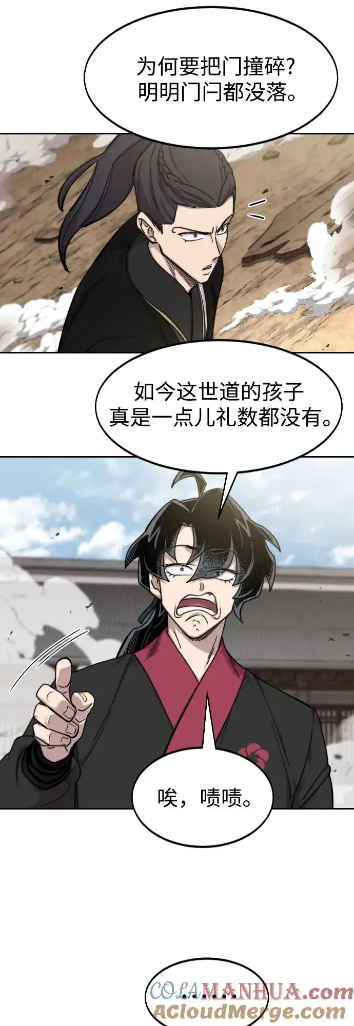 漫画《剑尊归来》第78话第10张图