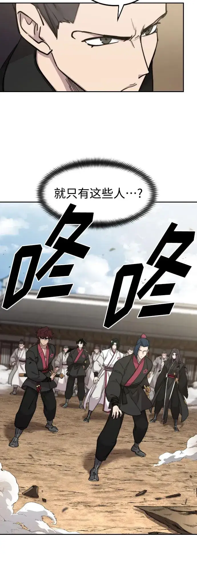 漫画《剑尊归来》第78话第11张图