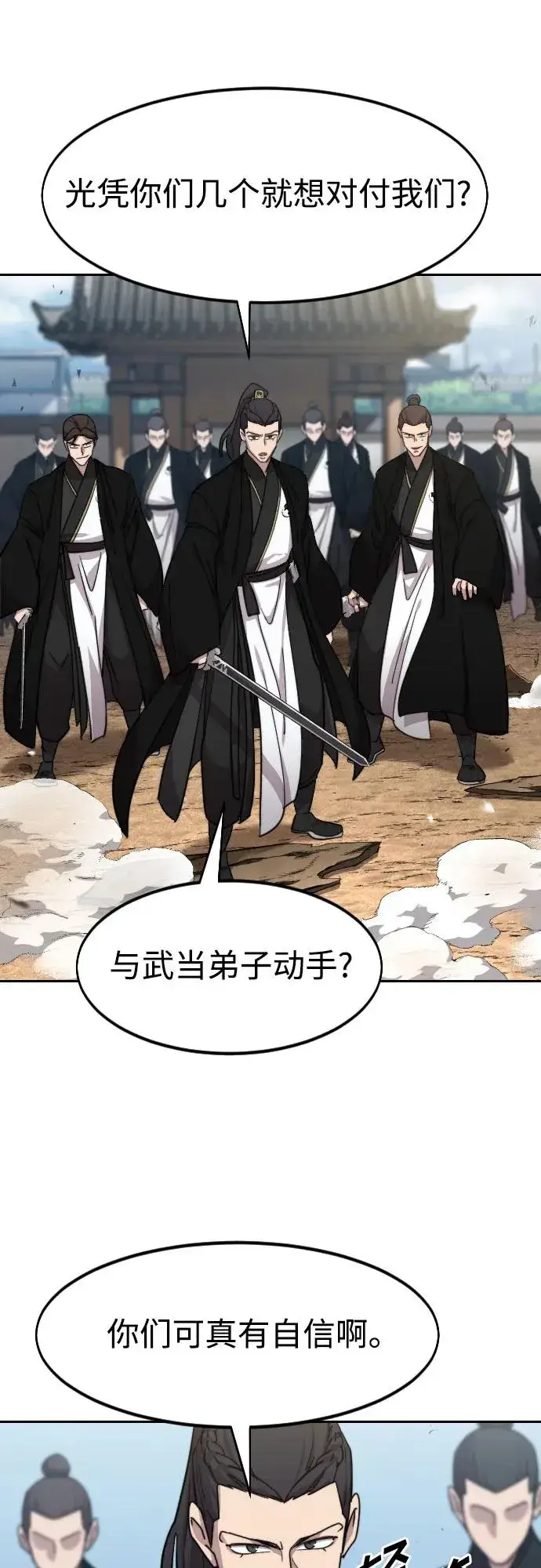 漫画《剑尊归来》第78话第12张图