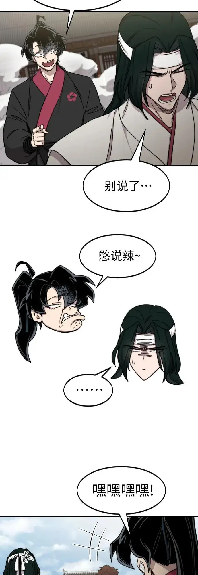 漫画《剑尊归来》第78话第14张图