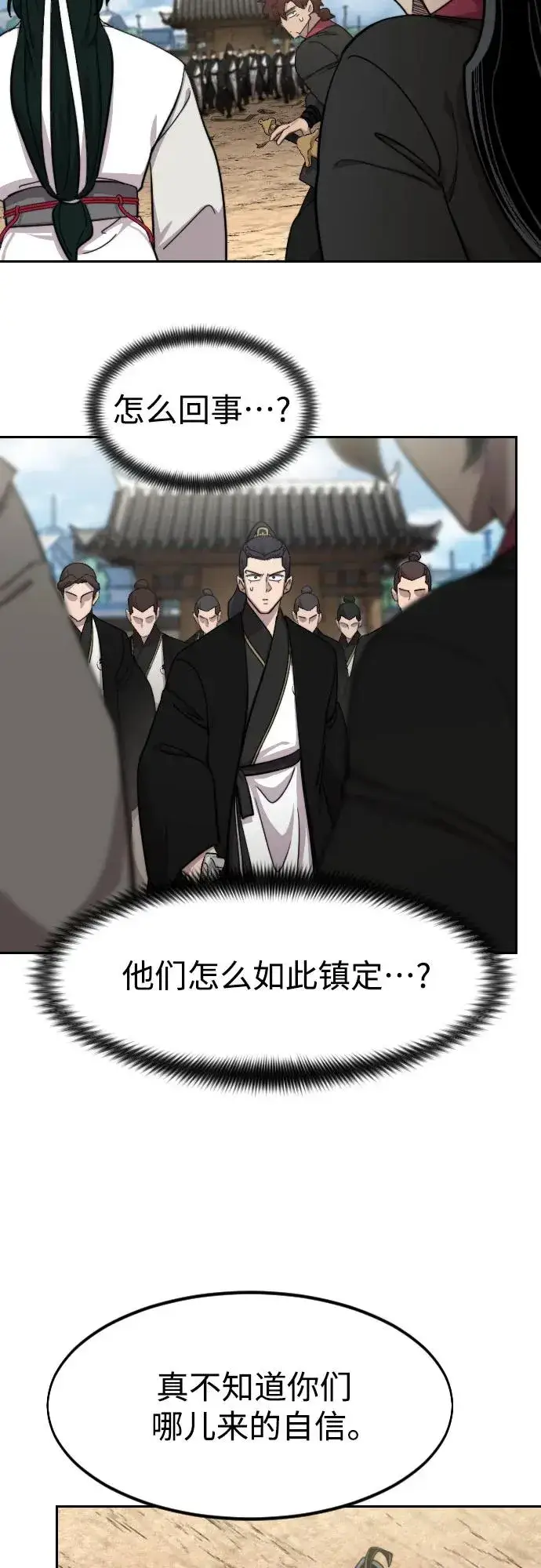漫画《剑尊归来》第78话第15张图