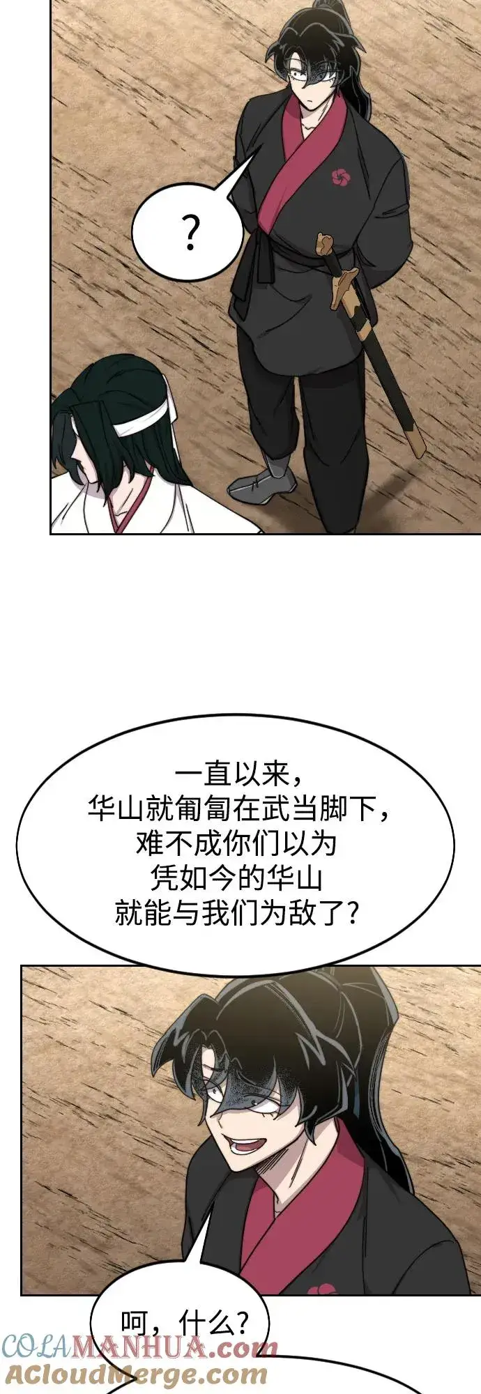 漫画《剑尊归来》第78话第16张图