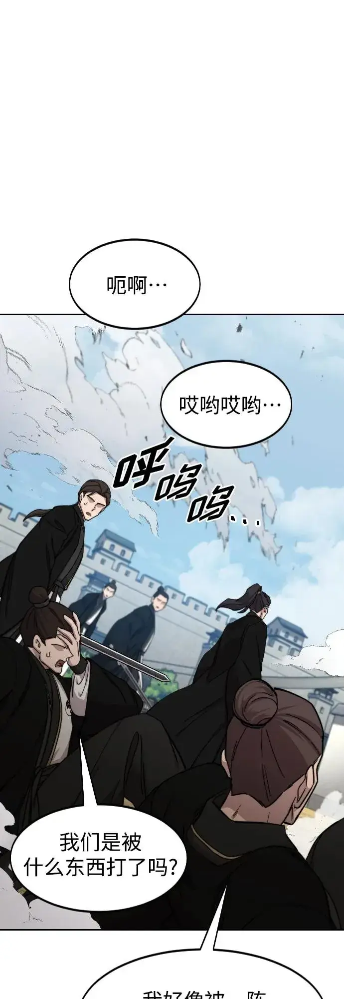 漫画《剑尊归来》第78话第2张图