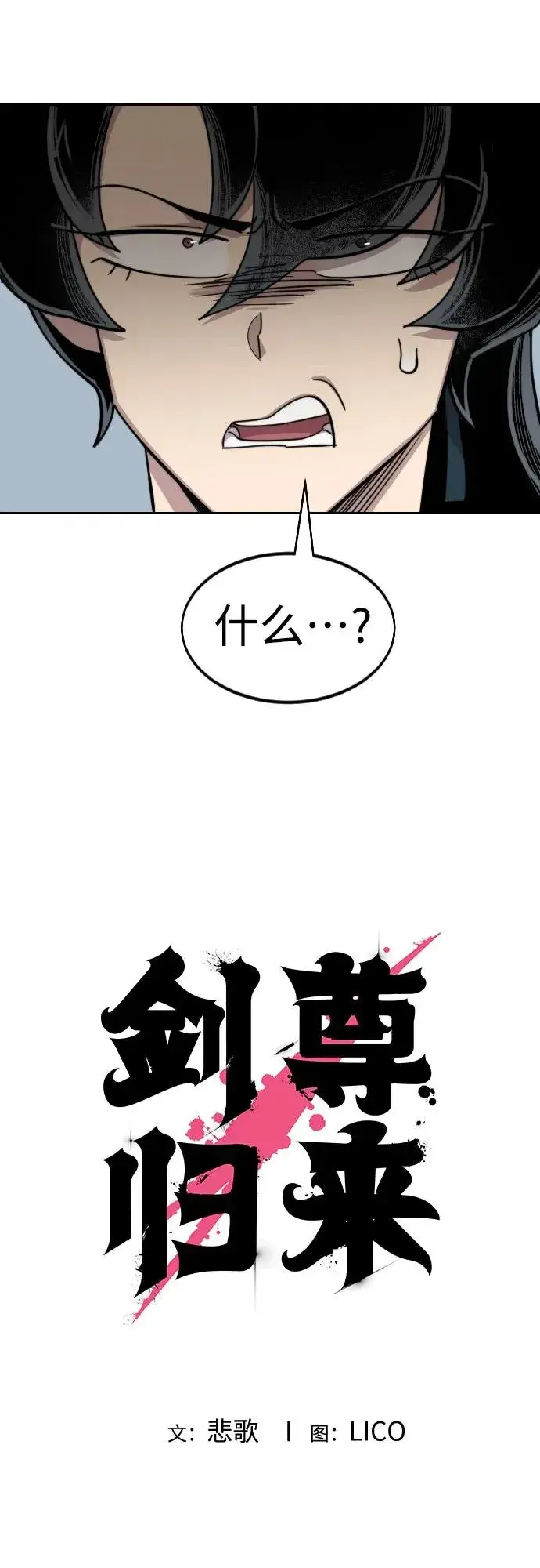 漫画《剑尊归来》第78话第20张图