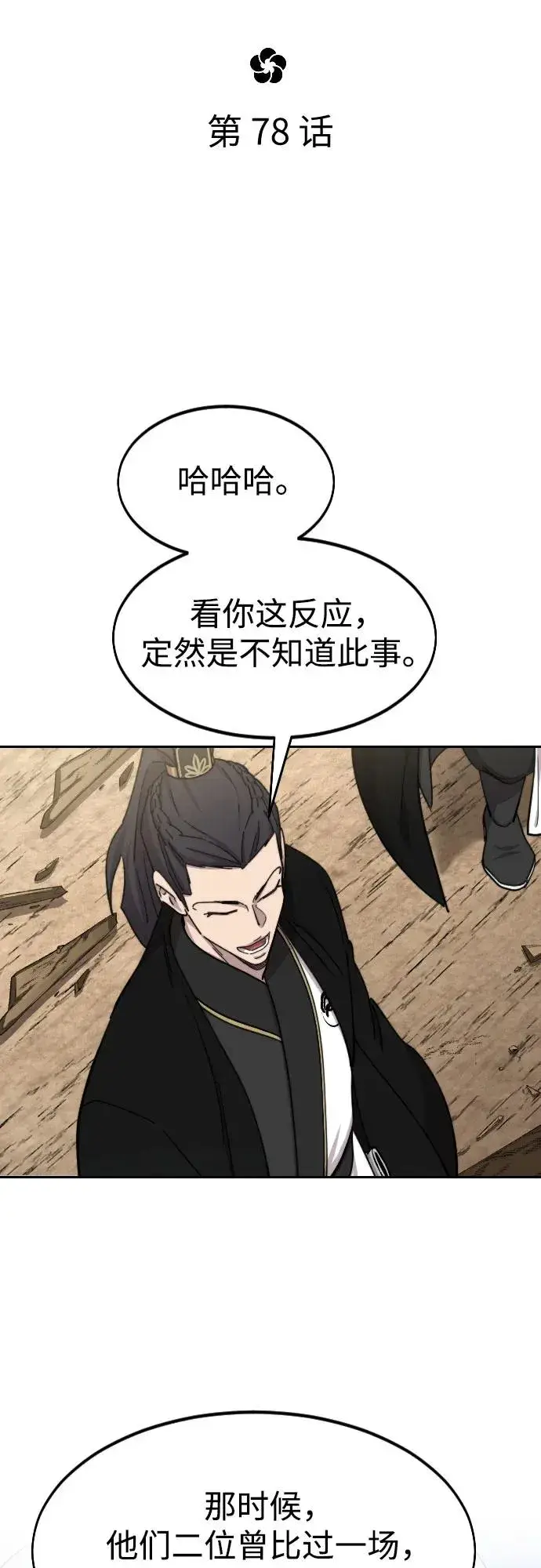 漫画《剑尊归来》第78话第21张图