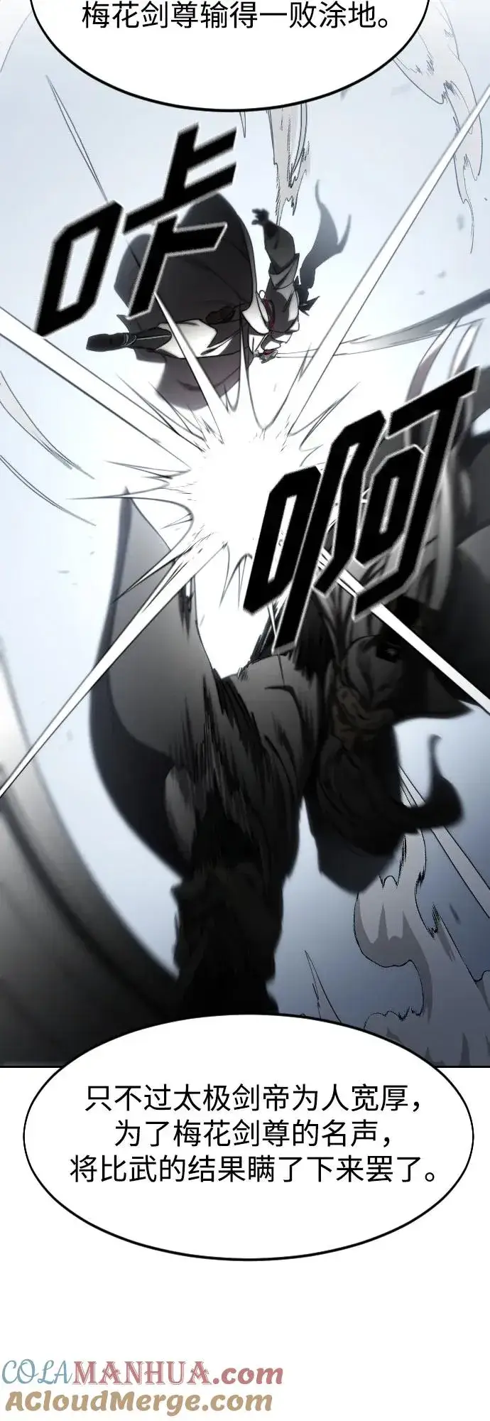 漫画《剑尊归来》第78话第22张图
