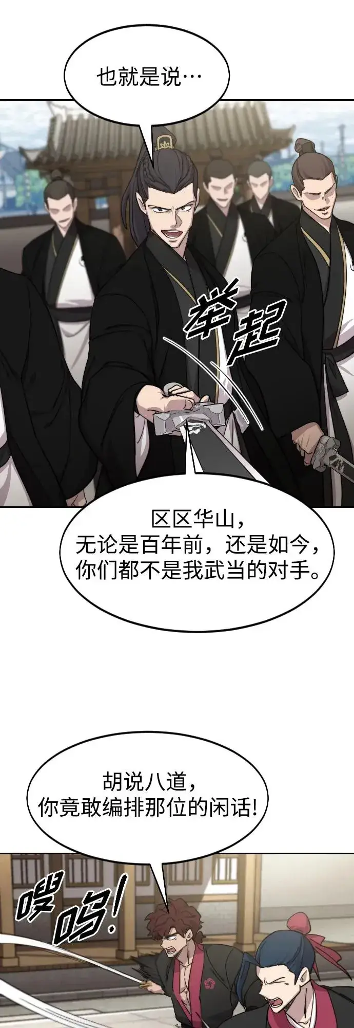 漫画《剑尊归来》第78话第23张图