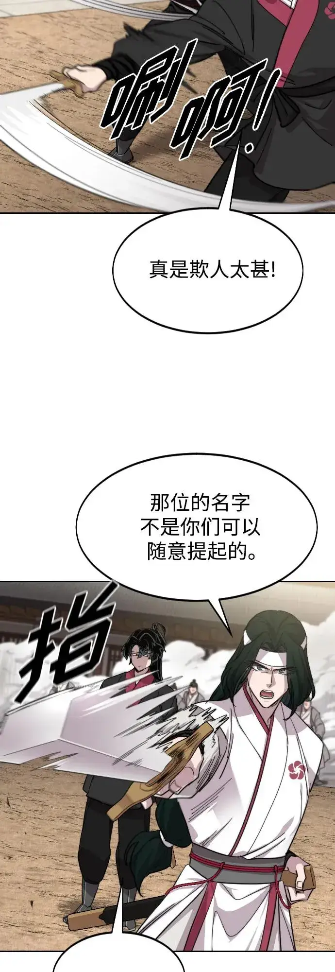漫画《剑尊归来》第78话第24张图