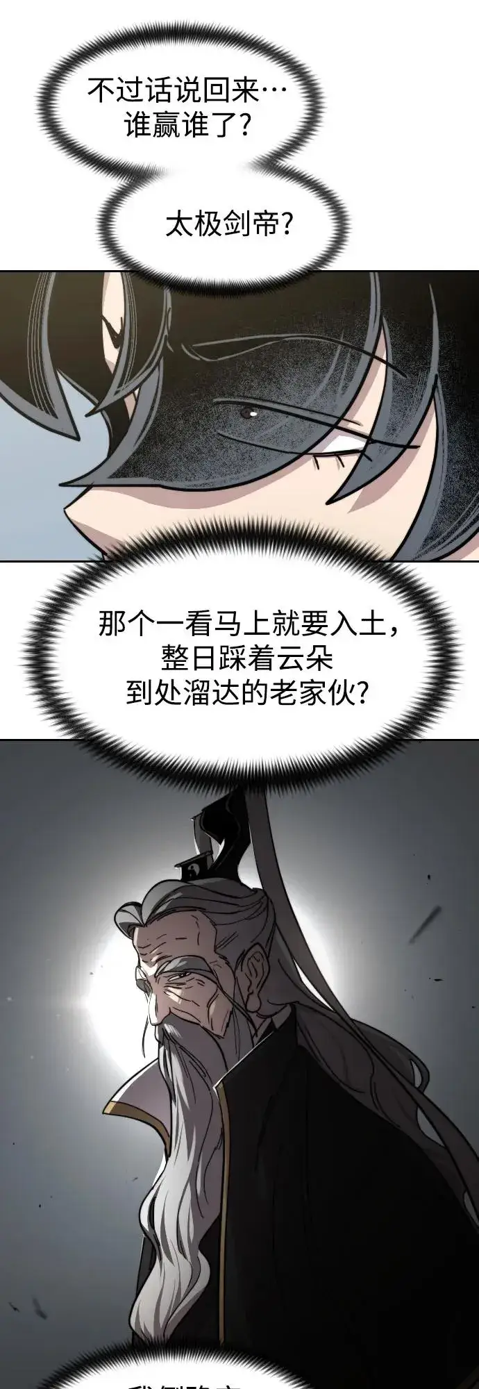 漫画《剑尊归来》第78话第26张图