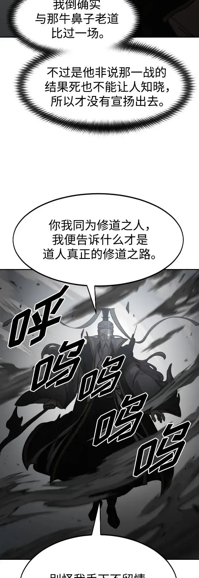 漫画《剑尊归来》第78话第27张图