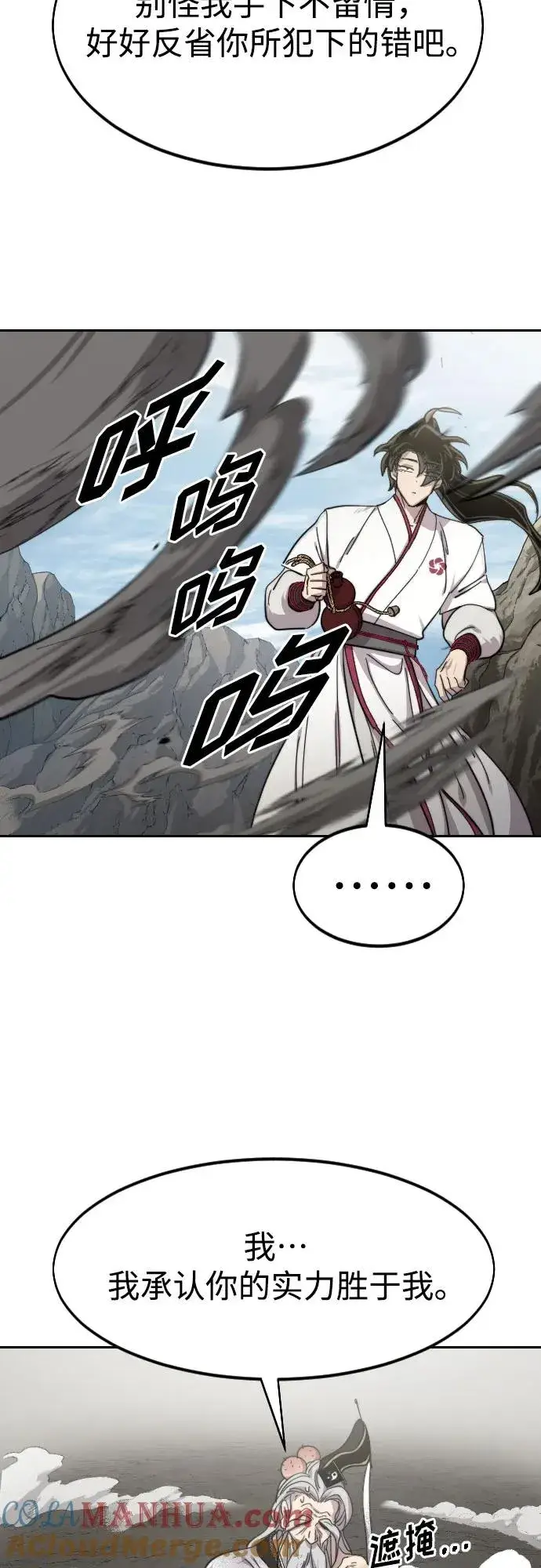 漫画《剑尊归来》第78话第28张图