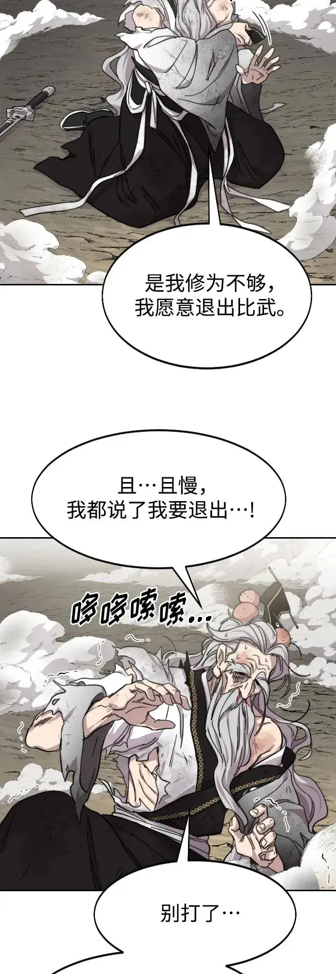 漫画《剑尊归来》第78话第29张图