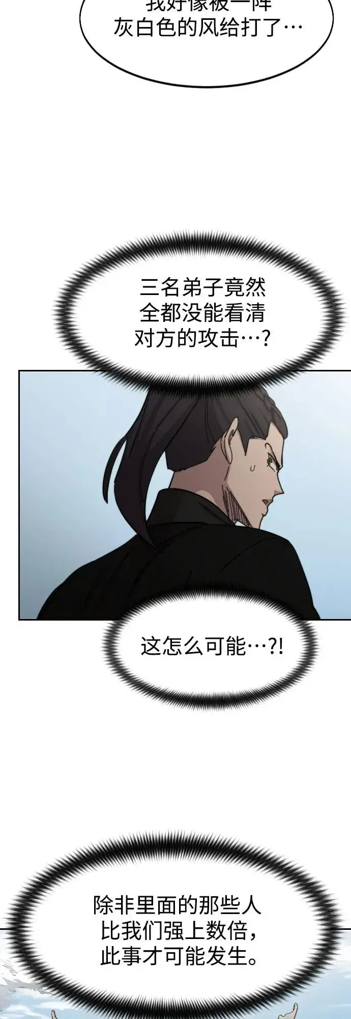 漫画《剑尊归来》第78话第3张图