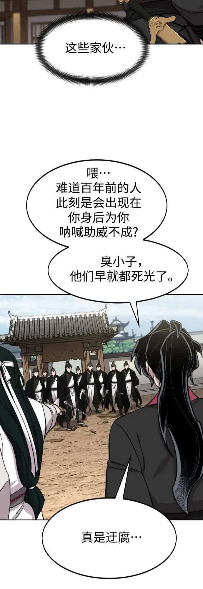 漫画《剑尊归来》第78话第32张图