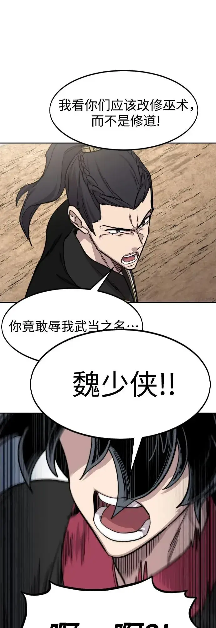 漫画《剑尊归来》第78话第33张图