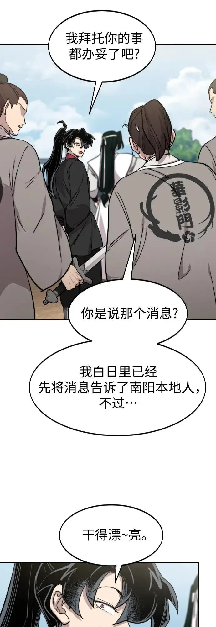 漫画《剑尊归来》第78话第35张图