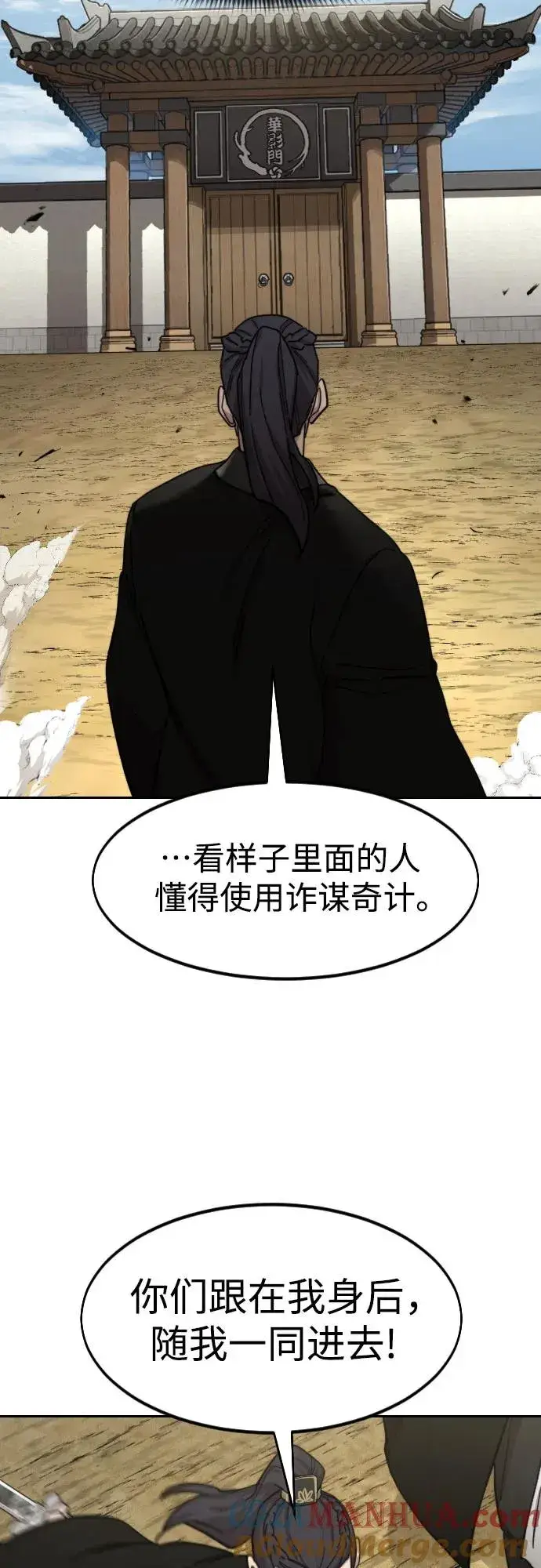 漫画《剑尊归来》第78话第4张图