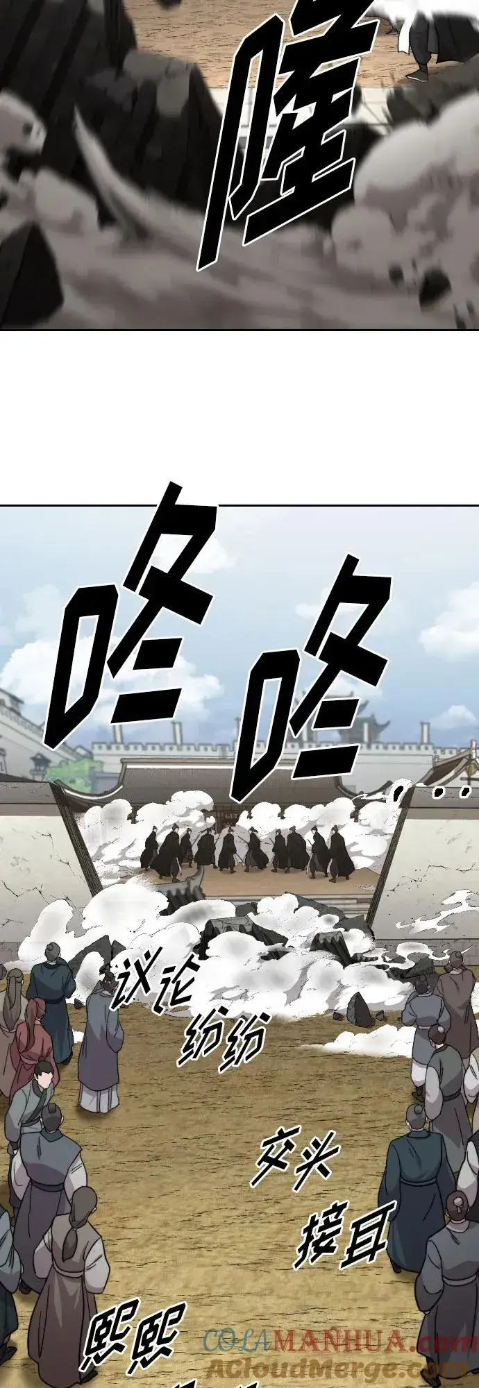 漫画《剑尊归来》第78话第40张图