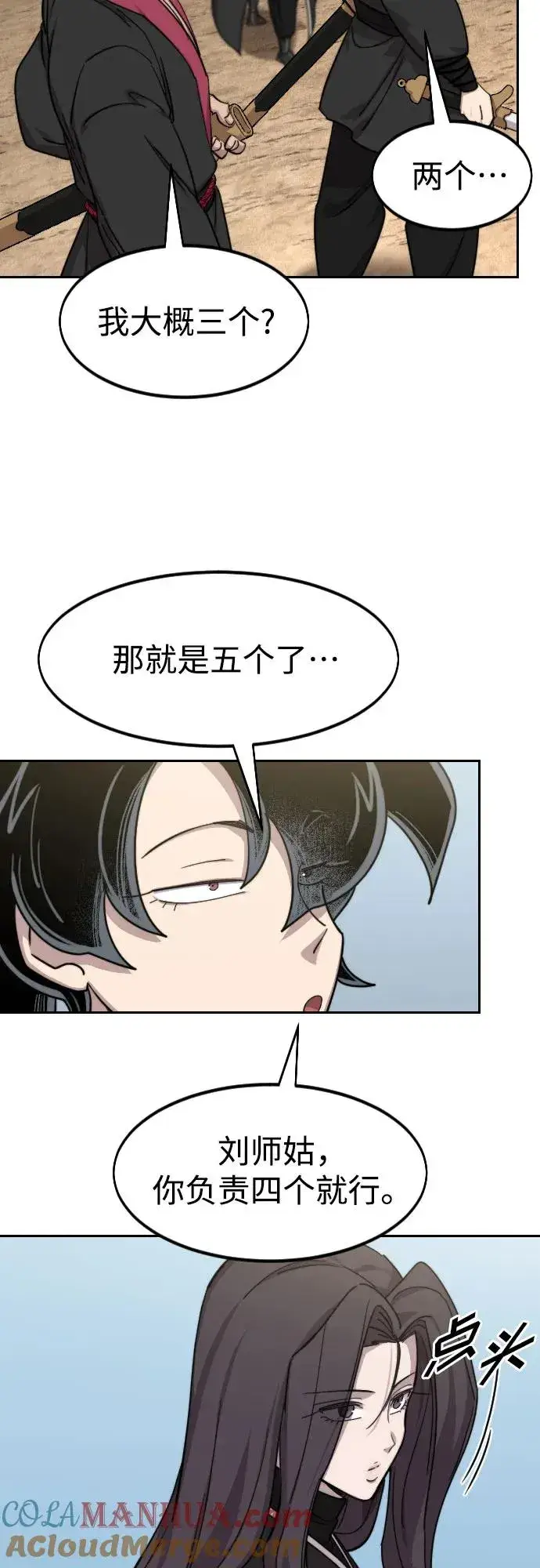 漫画《剑尊归来》第78话第43张图