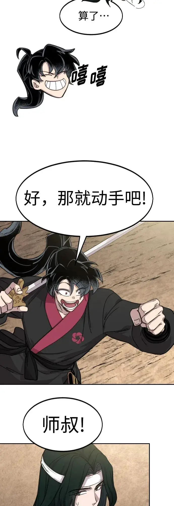 漫画《剑尊归来》第78话第45张图