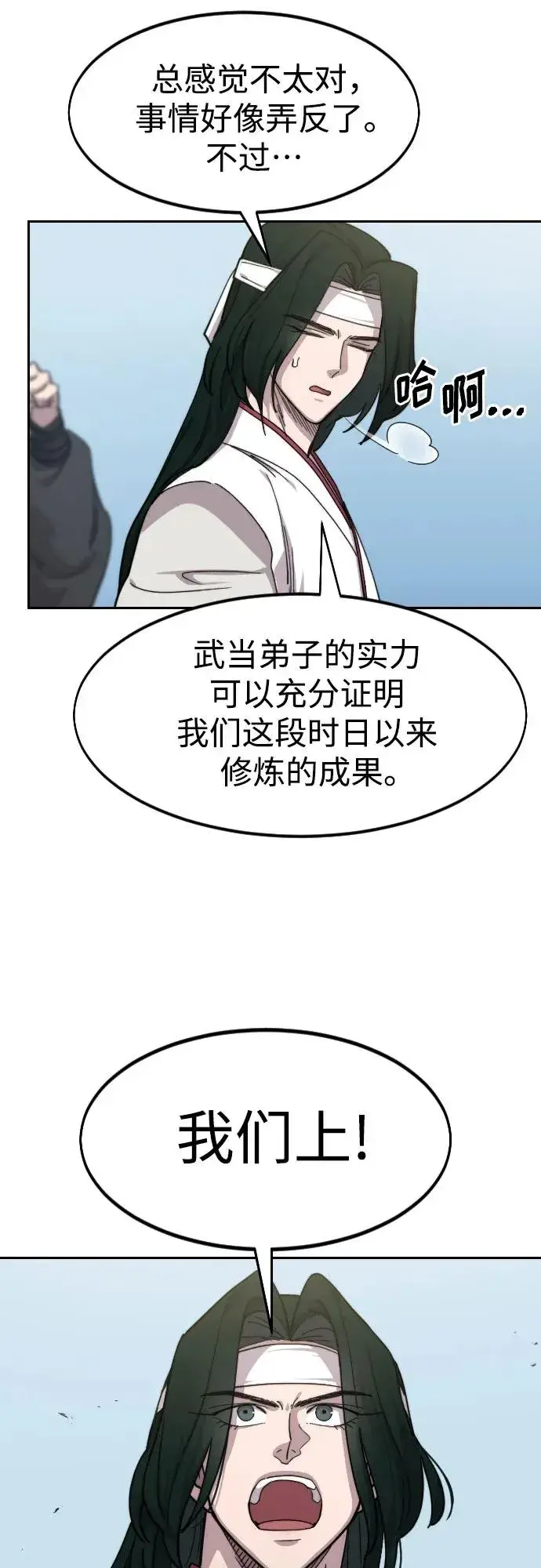 漫画《剑尊归来》第78话第47张图
