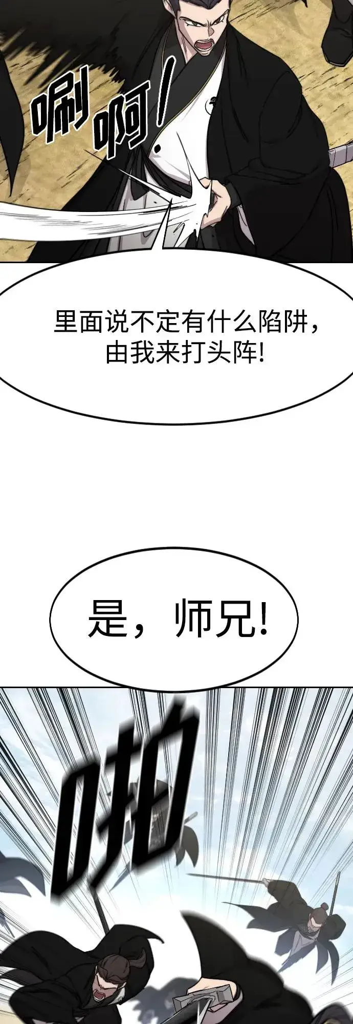 漫画《剑尊归来》第78话第5张图