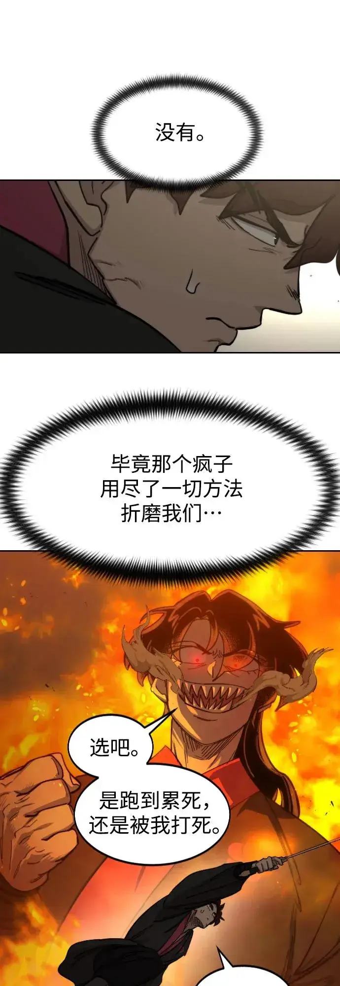 漫画《剑尊归来》第78话第53张图