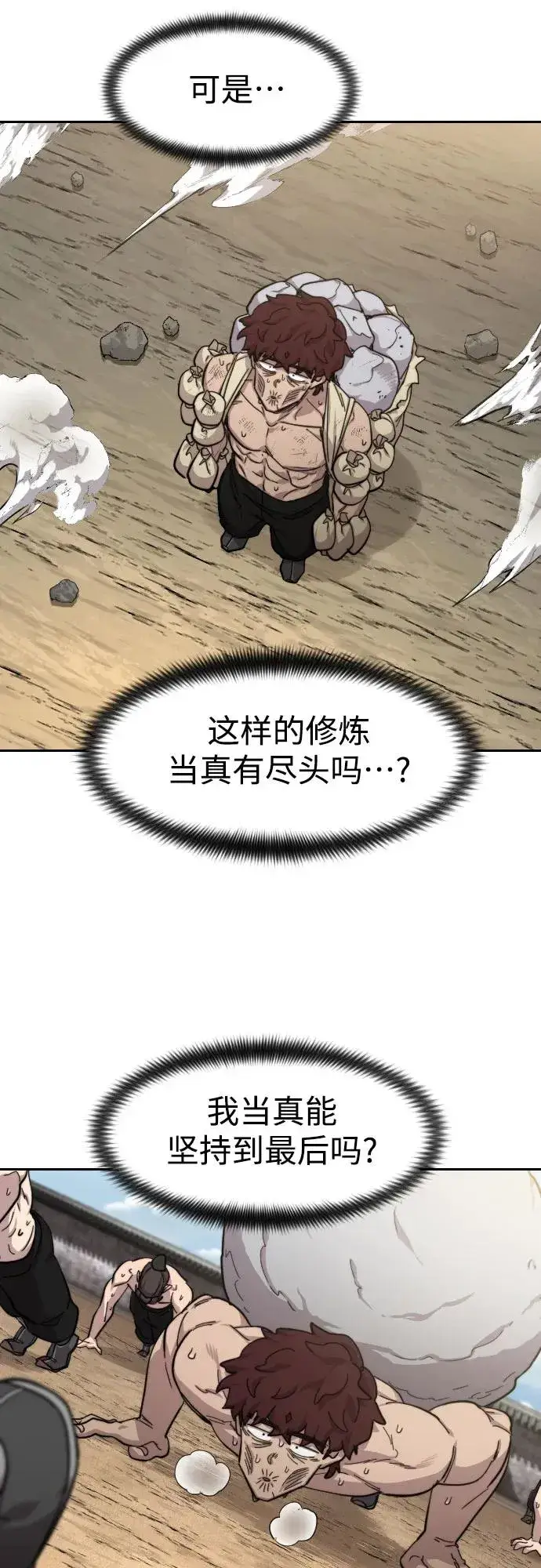 漫画《剑尊归来》第78话第56张图