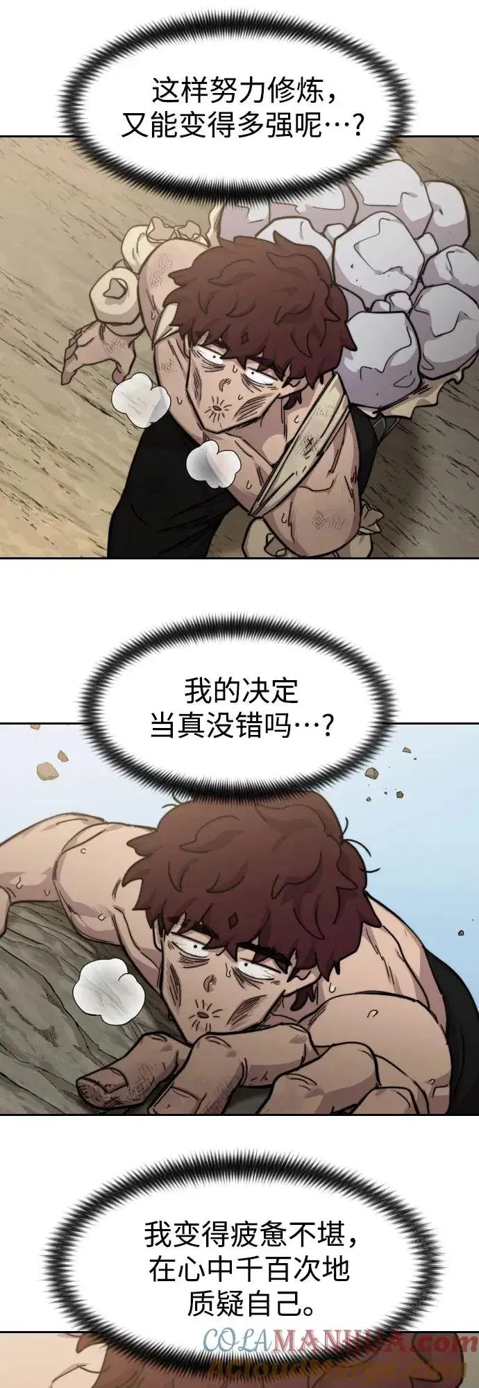 漫画《剑尊归来》第78话第58张图