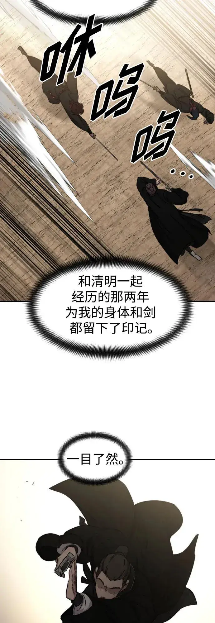 漫画《剑尊归来》第78话第60张图