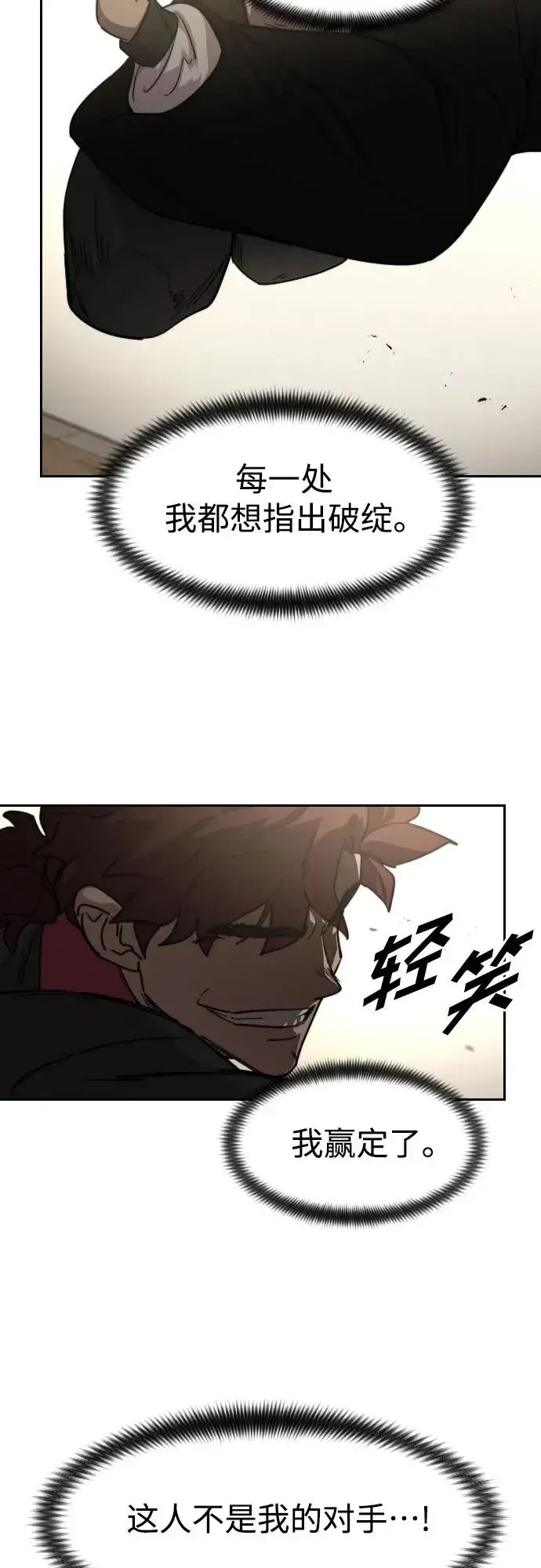 漫画《剑尊归来》第78话第62张图