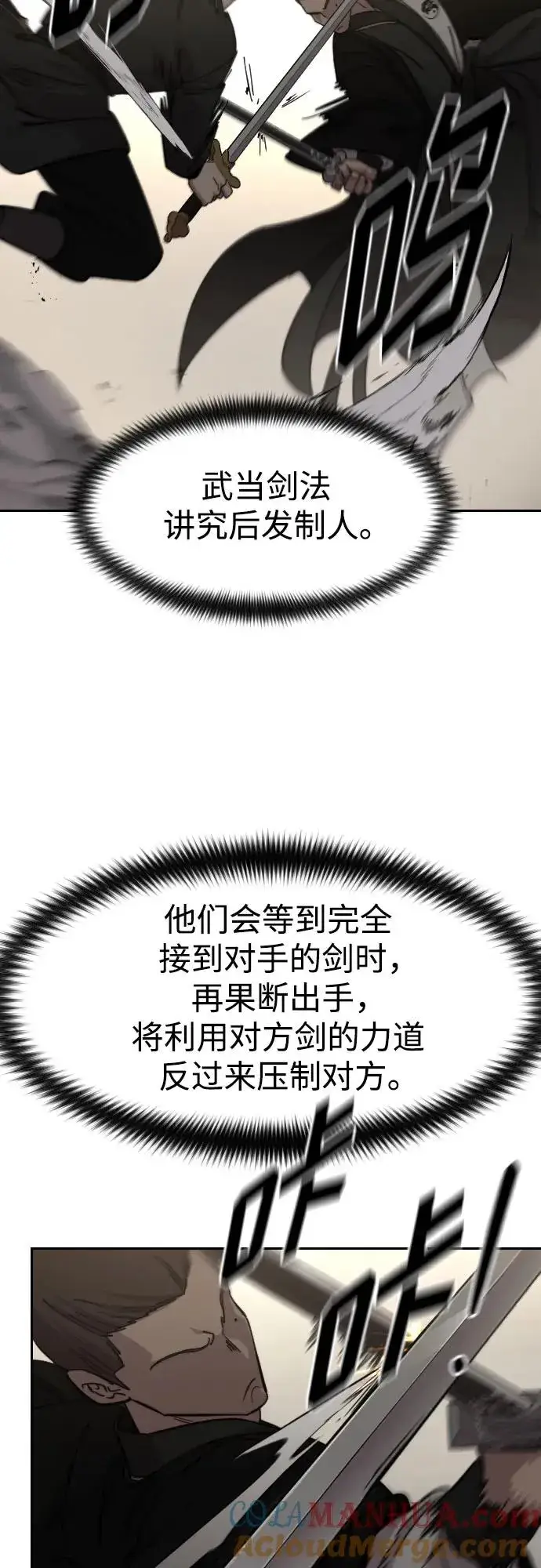 漫画《剑尊归来》第78话第64张图