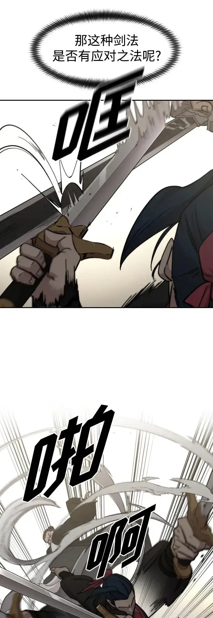 漫画《剑尊归来》第78话第66张图