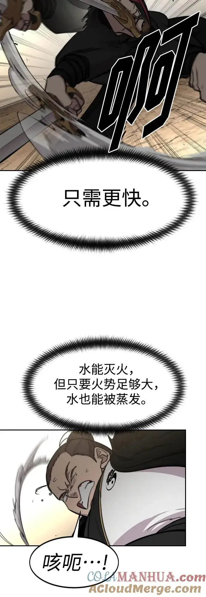 漫画《剑尊归来》第78话第67张图