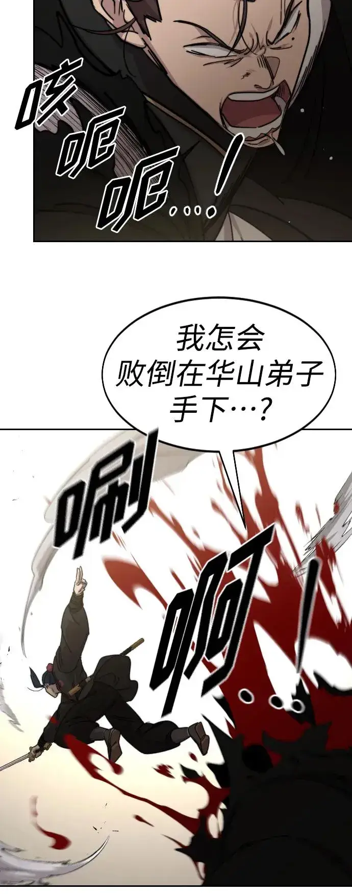 漫画《剑尊归来》第78话第72张图