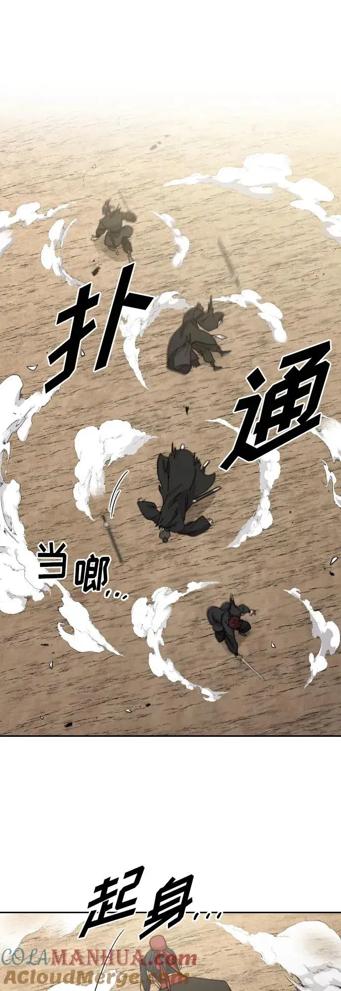 漫画《剑尊归来》第78话第73张图
