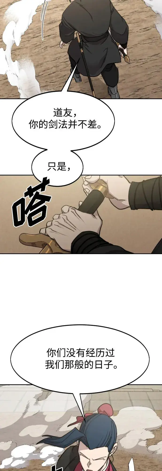 漫画《剑尊归来》第78话第74张图