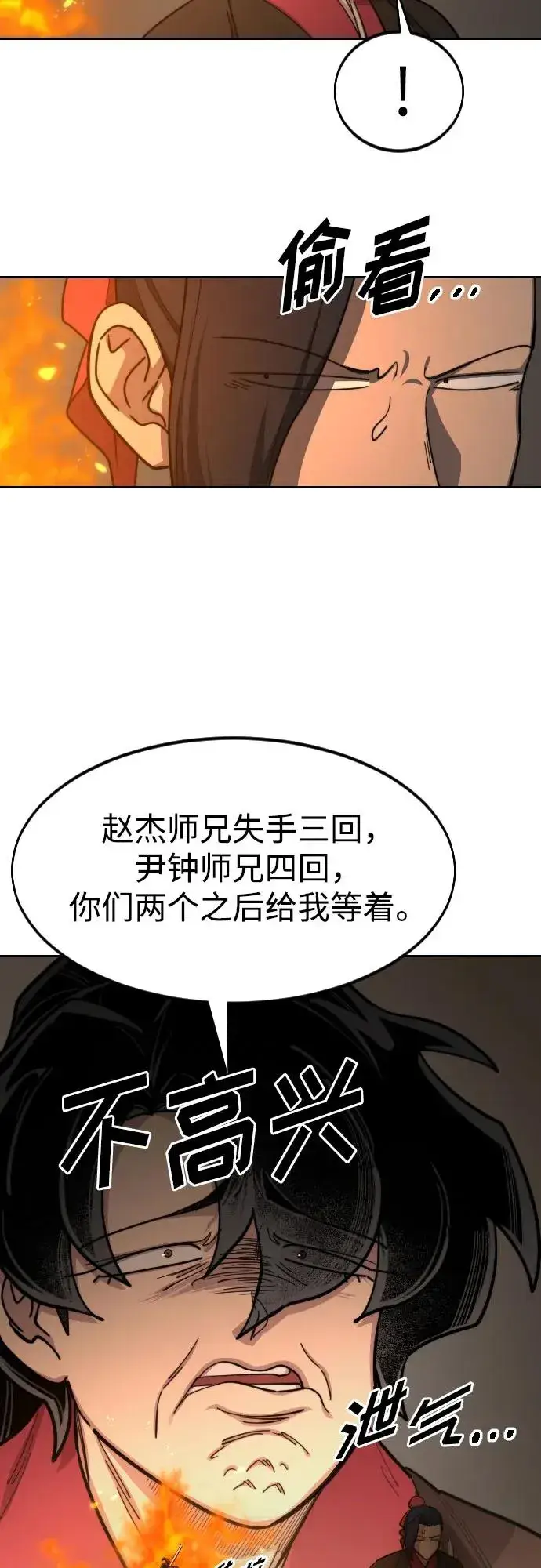 漫画《剑尊归来》第78话第78张图