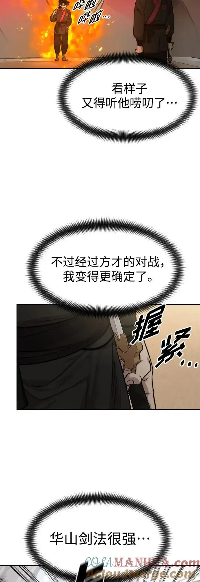 漫画《剑尊归来》第78话第79张图
