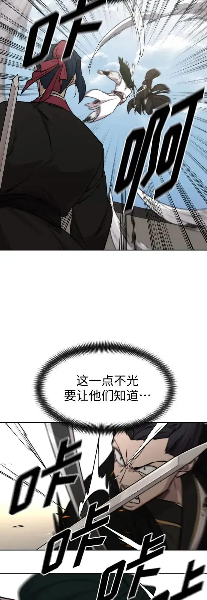 漫画《剑尊归来》第78话第80张图