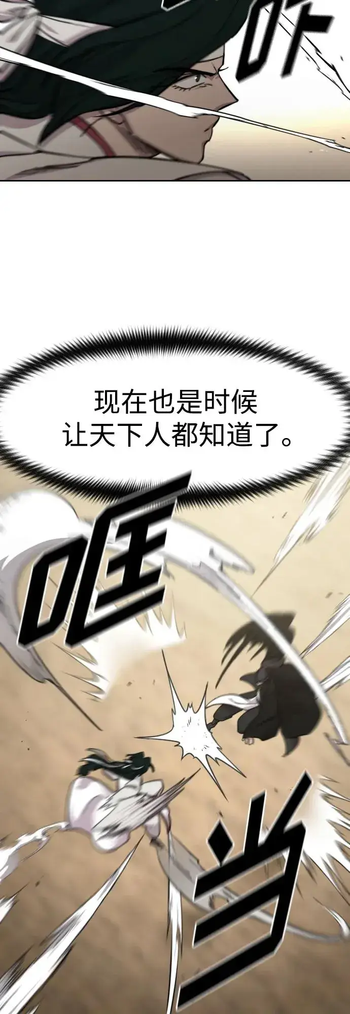 漫画《剑尊归来》第78话第81张图