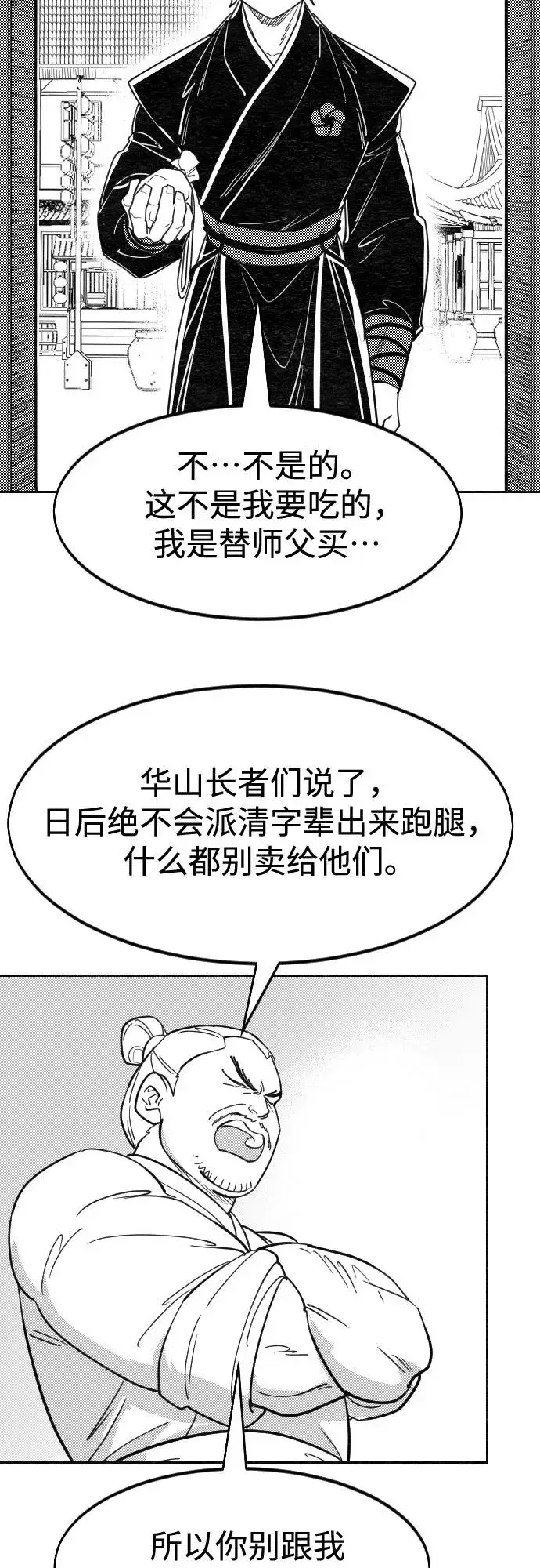 《剑尊归来》【免费】特别篇 _外游 第1话图10